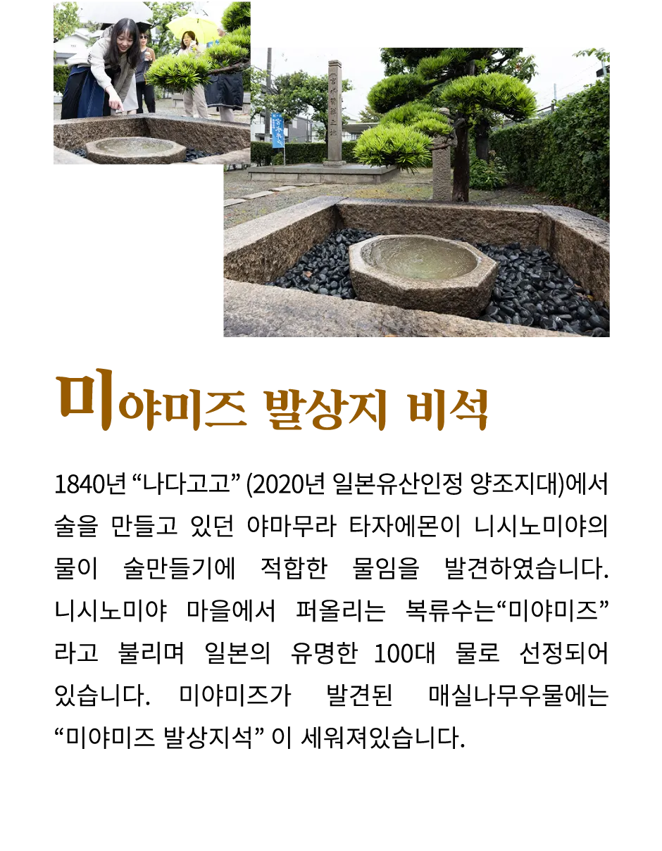 미야미즈 발상지 비석