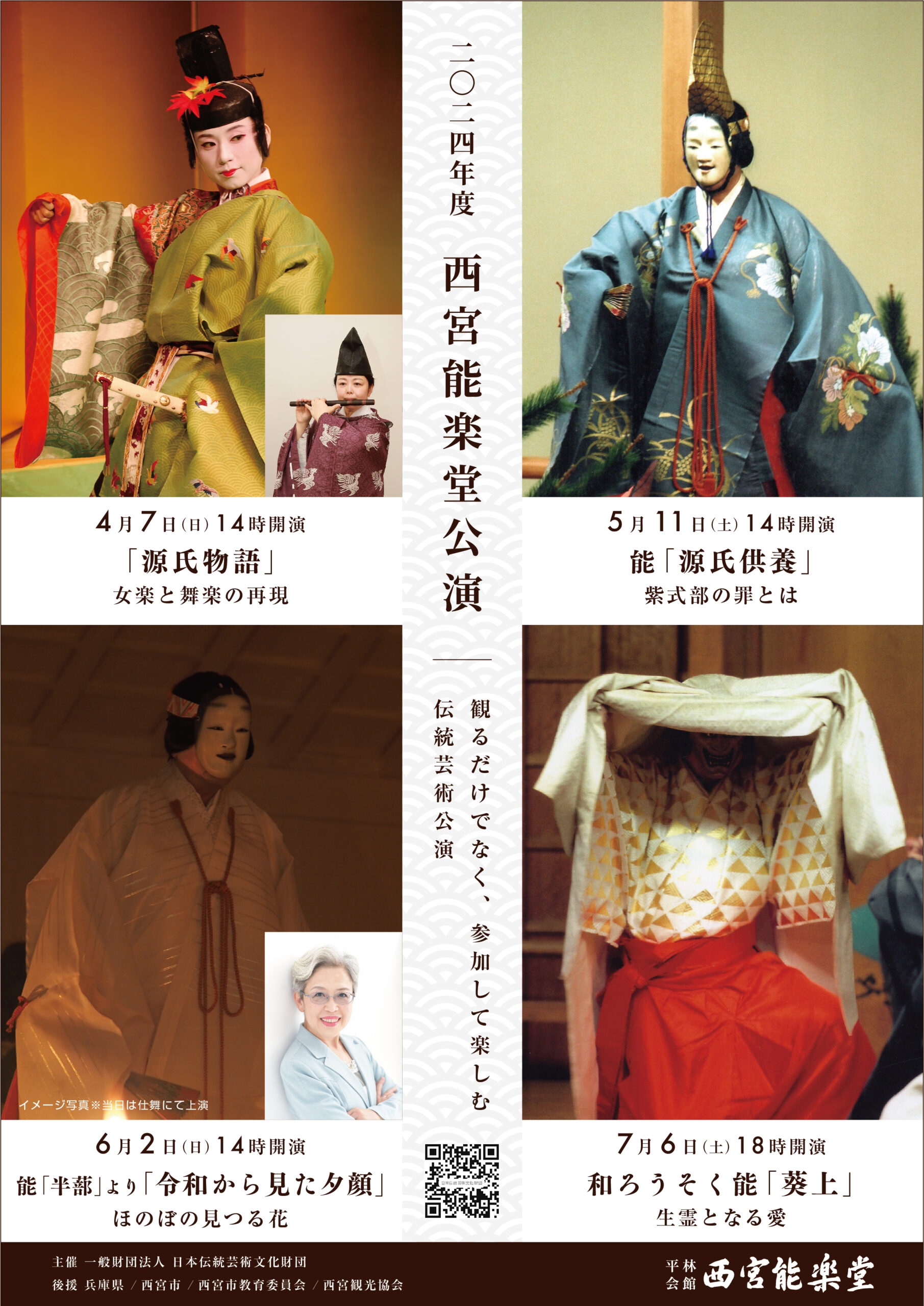2024年度5月公演 能「源氏供養」紫式部の罪とは - 西宮能楽堂
