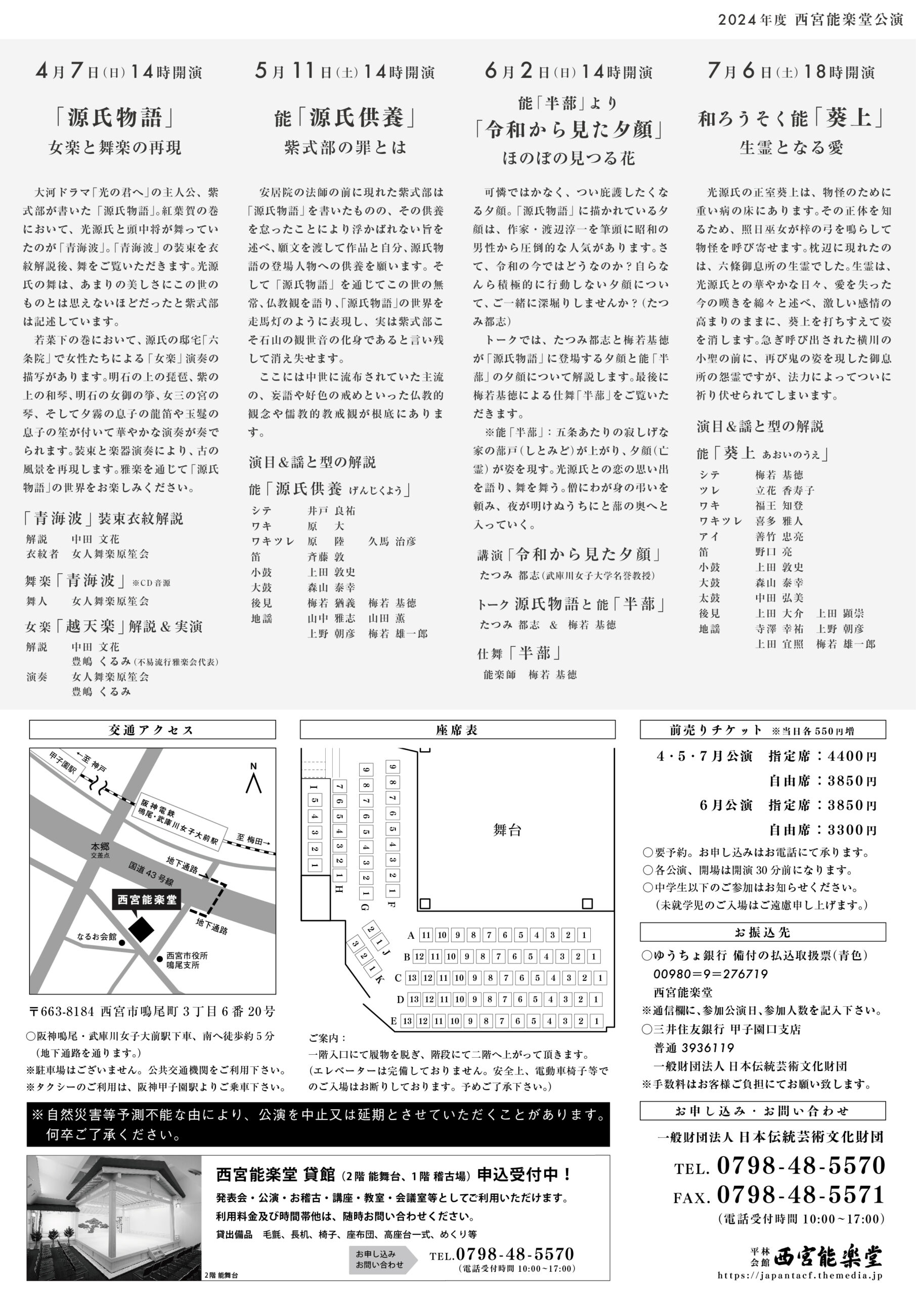 2024年度5月公演 能「源氏供養」紫式部の罪とは - 西宮能楽堂