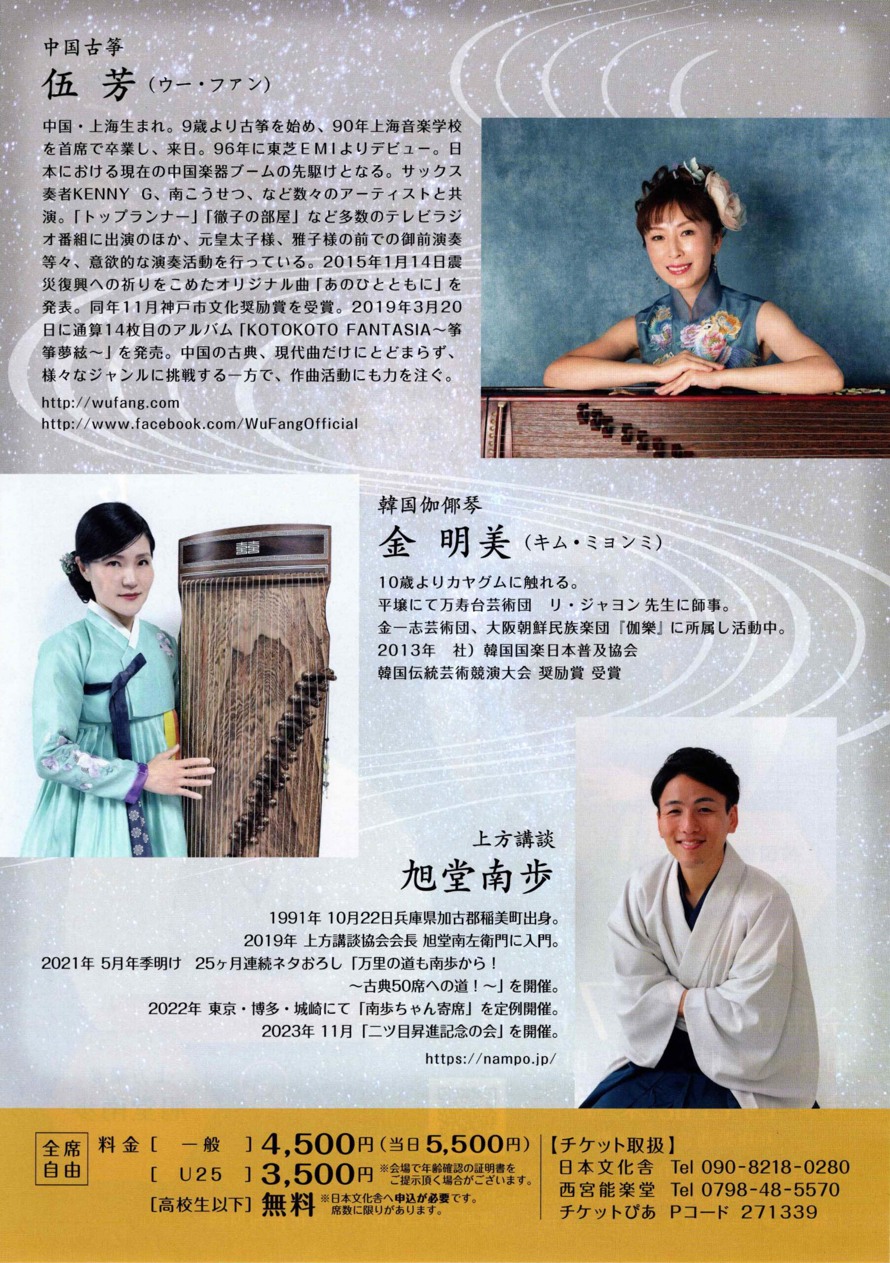 2024/7/7(日) 第十四回 清明の会『七夕のひとときに』 - 西宮能楽堂