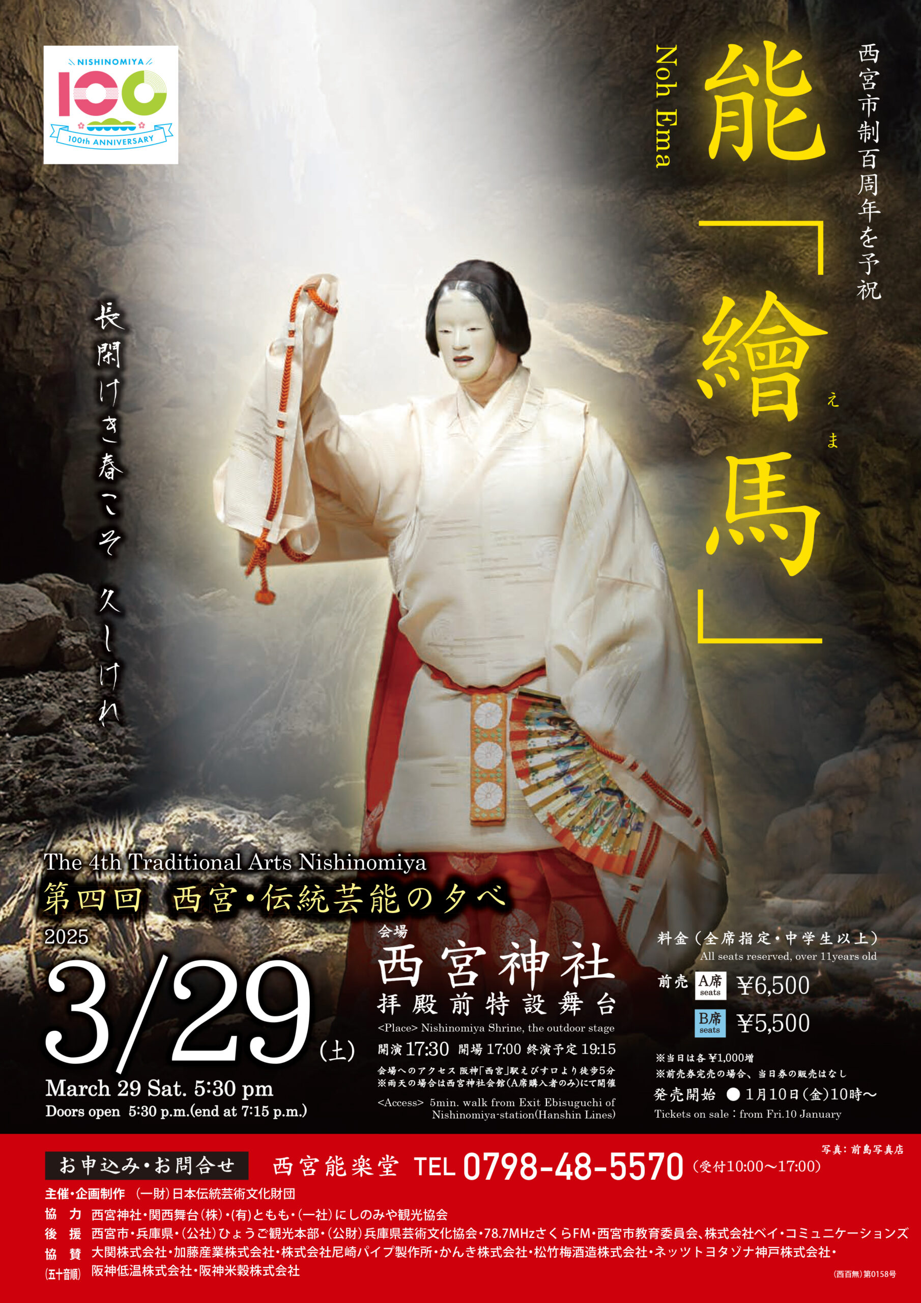 送料込み　游於藝(芸に游ぶ)  弘道館印　祥雲堂 一般公演のご案内｜お知らせ