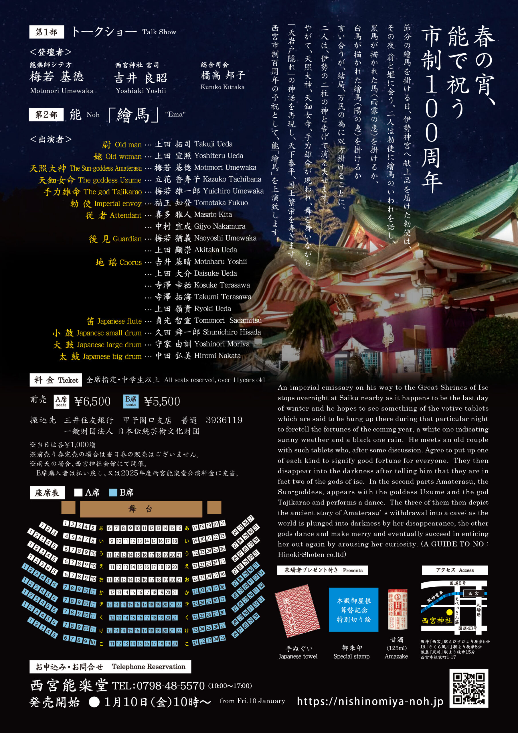 上代語と表記　西宮一民編　平成12年　おうふう　定価22,000円＋税 第四回 西宮・伝統芸能の夕べ 能「繪馬」 - 西宮能楽堂 - Nishinomiya
