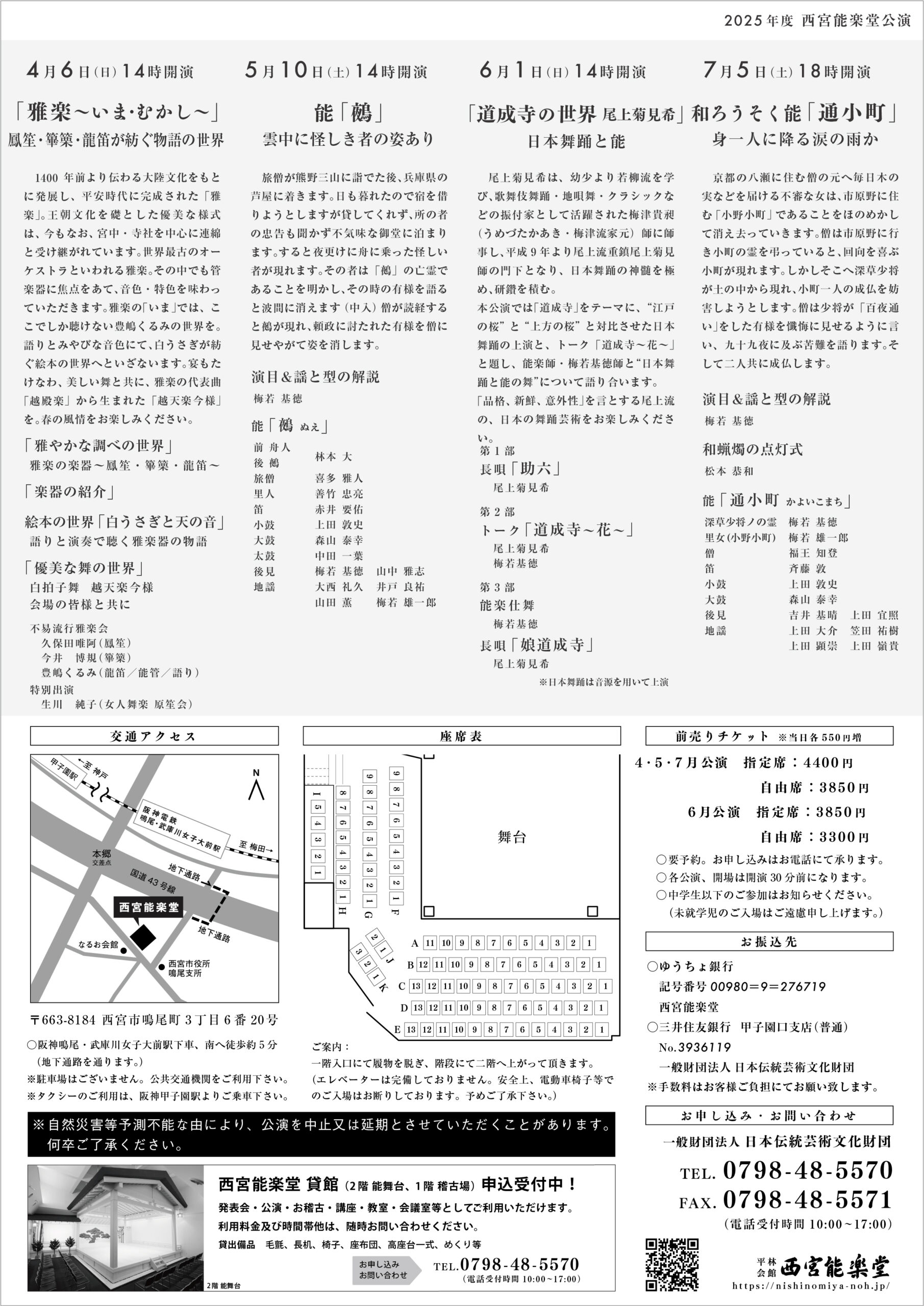 2025年度5月公演 能「鵺」 雲中に怪しき者の姿あり - 西宮能楽堂