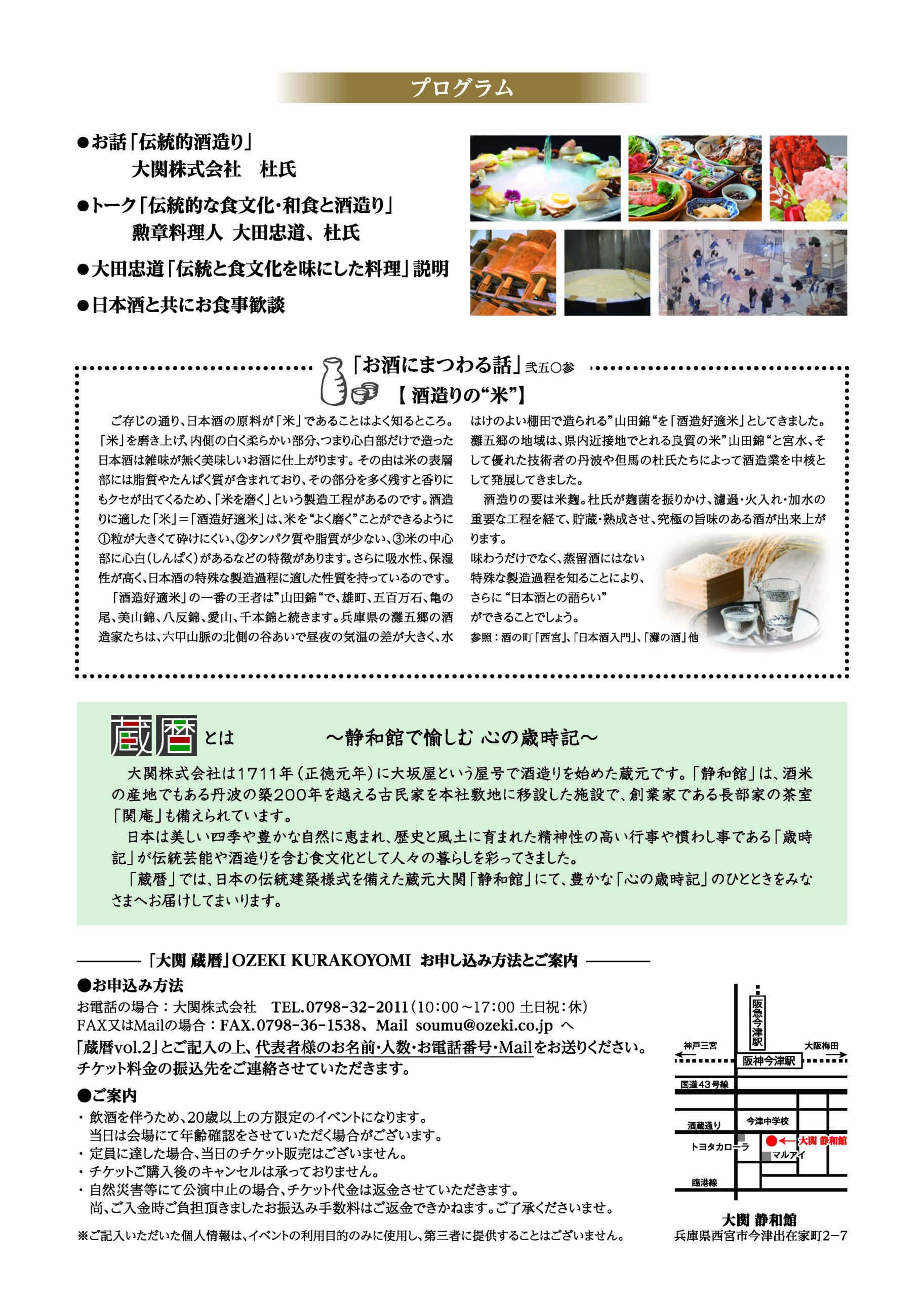 祝 ユネスコ無形文化遺産登録 「伝統的酒造り」と「伝統的な食文化
