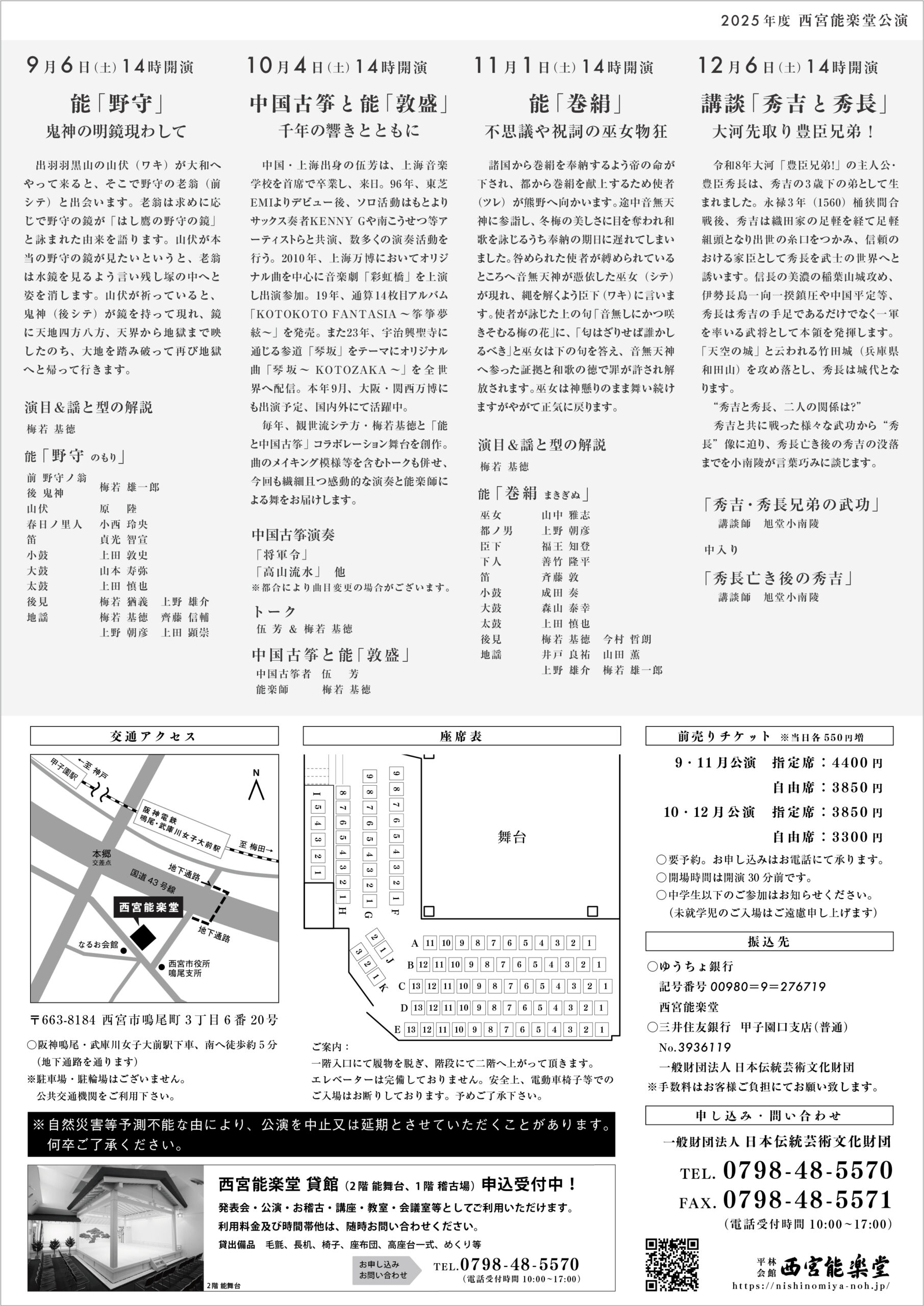 2025年度11月公演 能「巻絹」不思議や祝詞の巫女物狂 - 西宮能楽堂
