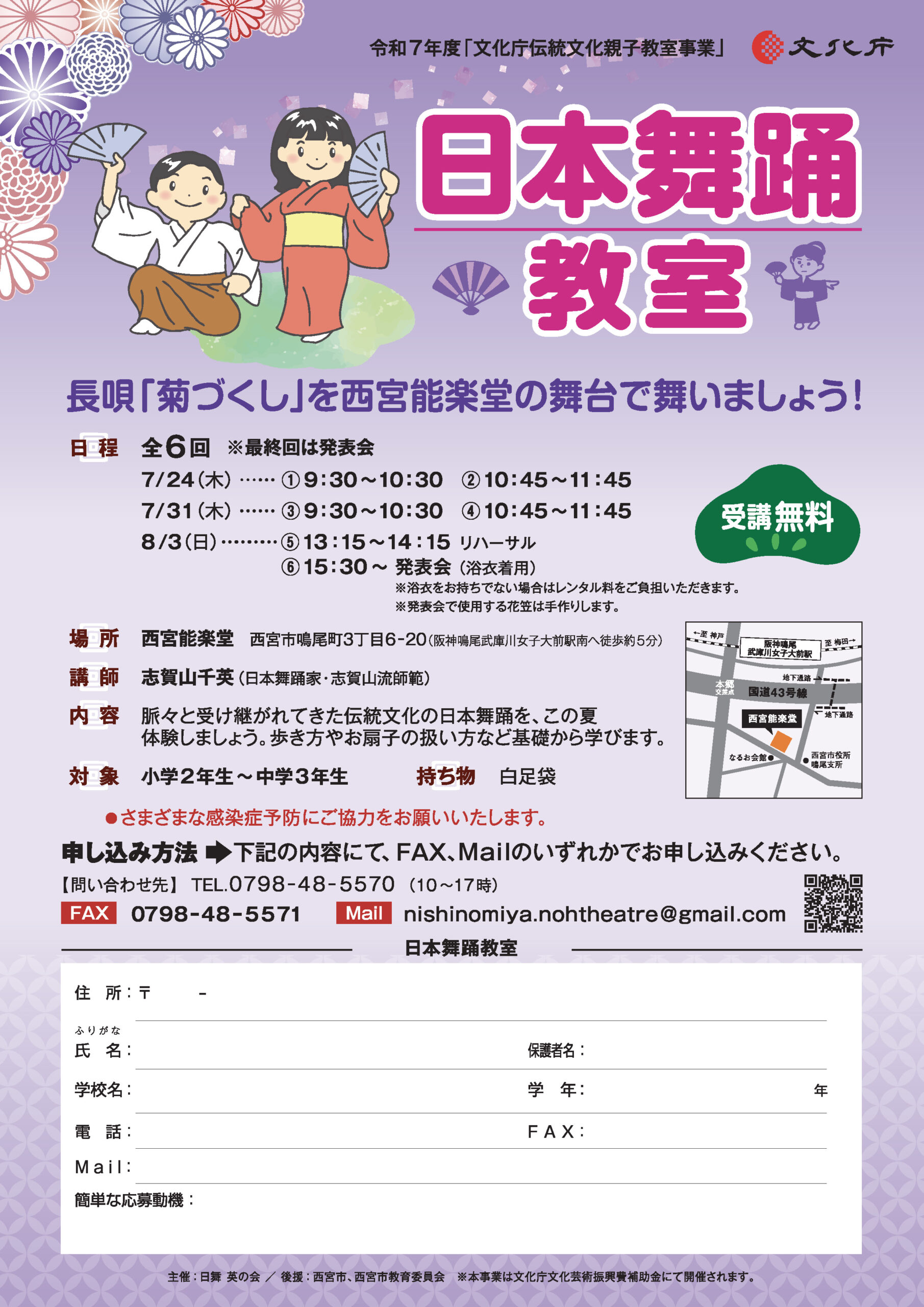 日本舞踊教室 - 西宮能楽堂 - Nishinomiya Noh Theatre Official Site