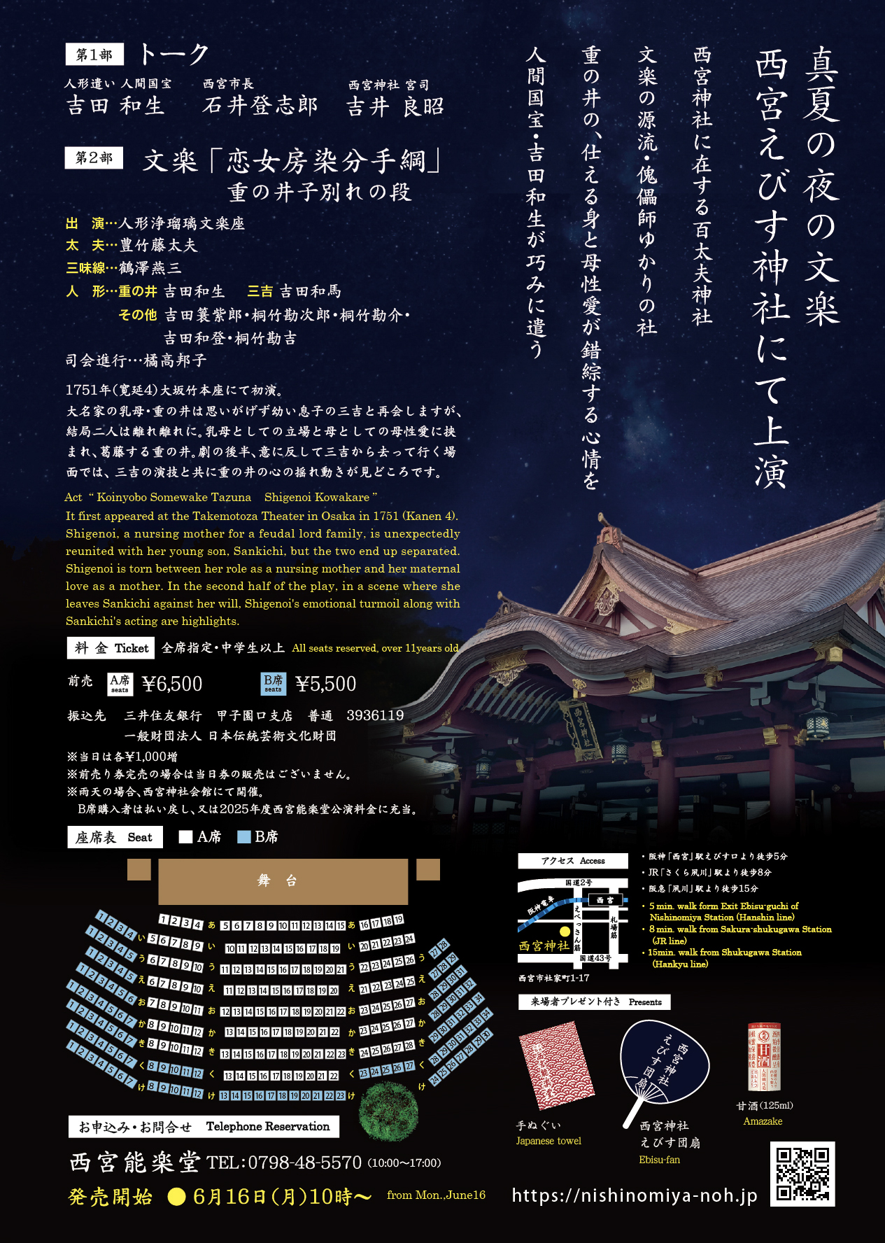 第五回 西宮・伝統芸能の夕べ 文楽「恋女房染分手綱」重の井子別れの段