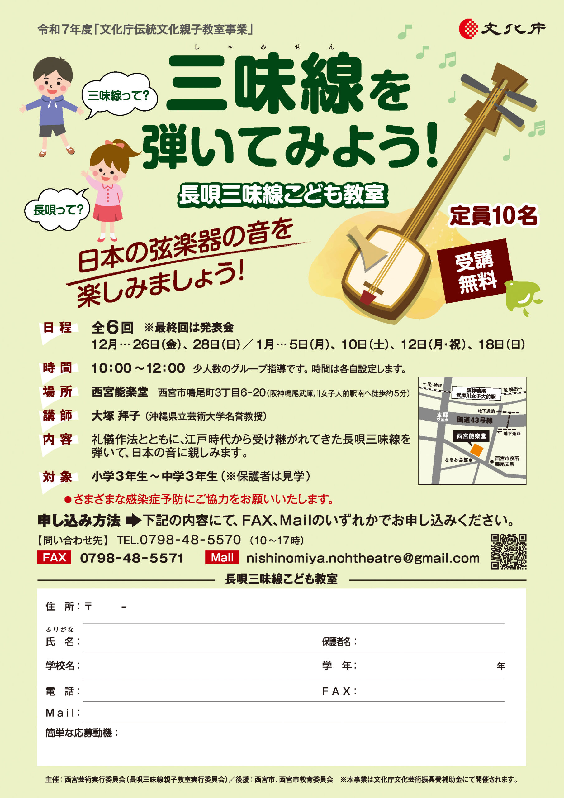 長唄三味線親子教室 ※開催日程更新 - 西宮能楽堂 - Nishinomiya Noh