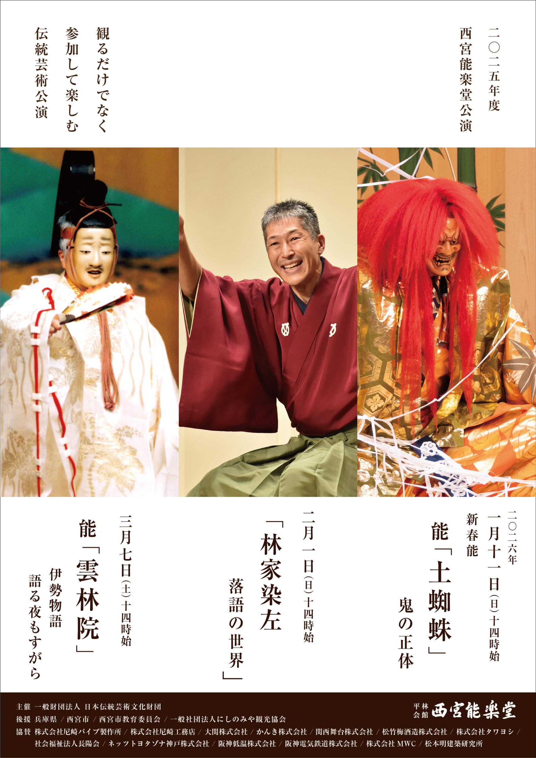 2025年度3月公演 能「雲林院」伊勢物語 語る夜もすがら 2026/3/7