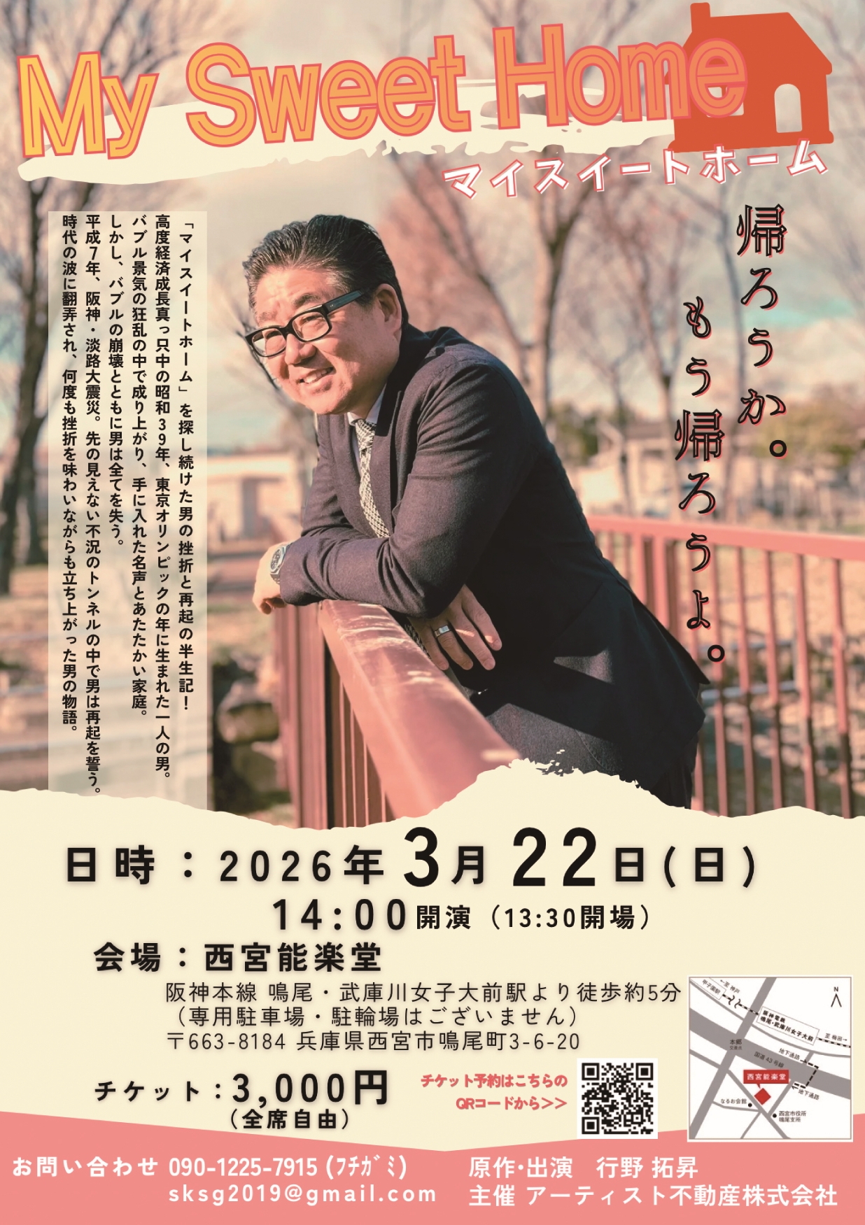 3/22 My Sweet Home - 西宮能楽堂 - Nishinomiya Noh Theatre Official